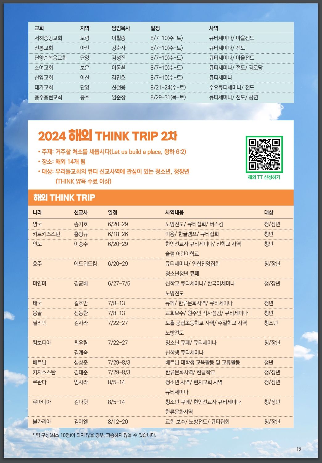 공지사항 - 커뮤니티 - 우리들교회 | 우리들교회