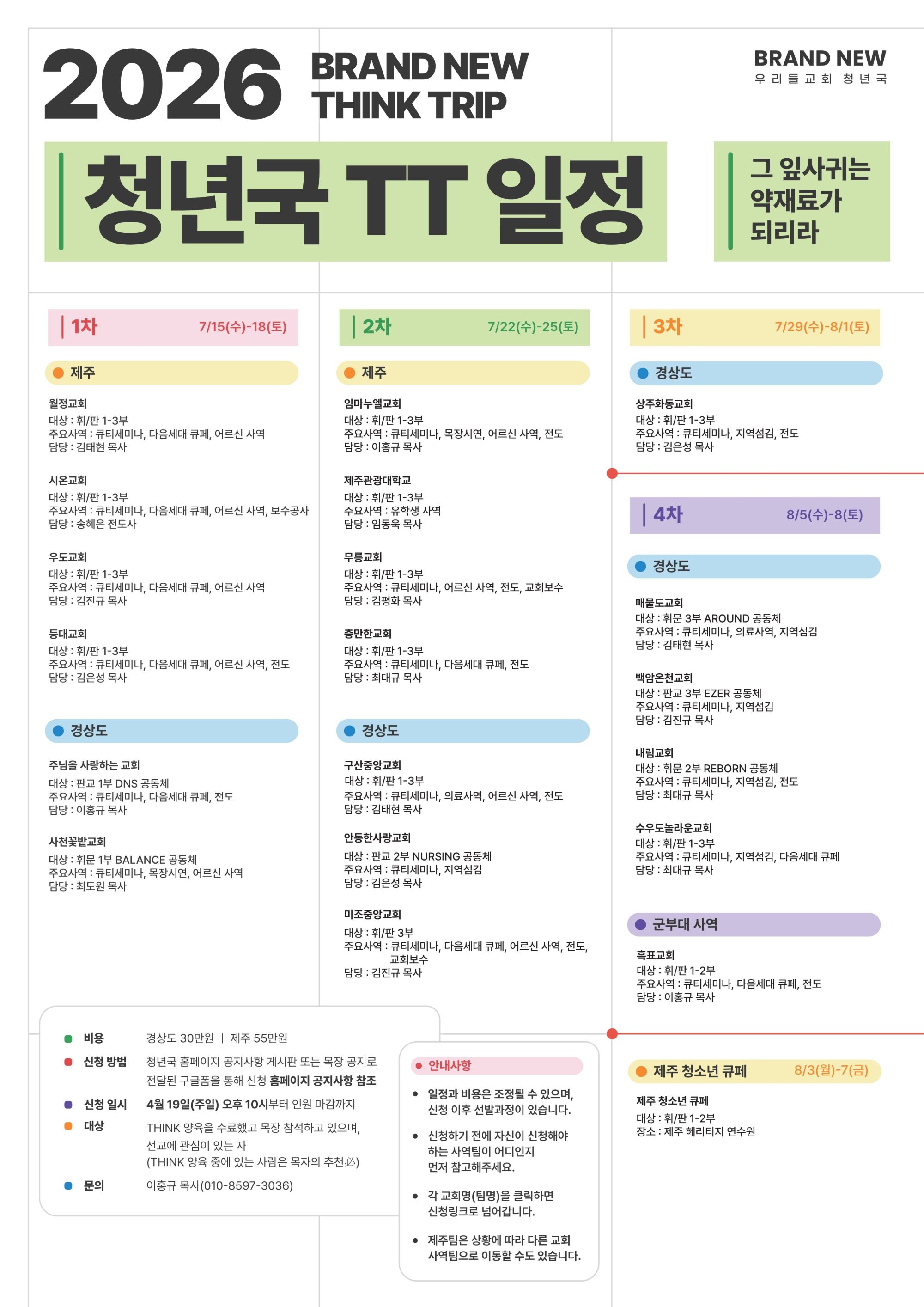 공지사항 - 청년국 - 교육기관 | 우리들교회